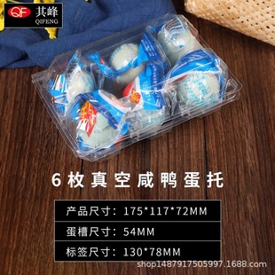 6-piece Vacuum Duck Eggs Wrapped with Puree-skinned Eggs, Salted Duck Eggs, Plastic Transparent Disposable Packaging Boxes, Factory Direct Sales