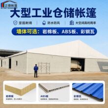 正德铝合金仓储篷房大型工业临时仓库帐篷防雨防风B1防火可拆卸