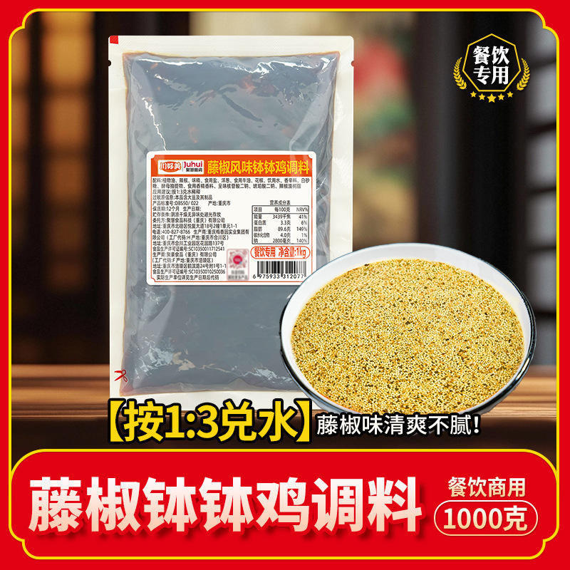 四川乐山钵钵鸡调料餐饮商用配方冷串串火锅麻辣烫底料包串串香沾|undefined