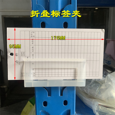 免打孔標簽夾卡套看板夾卡牌塑料框周轉箱倉庫換標簽方便卡板卡槽