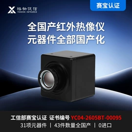 热像仪;工业相机;自动化控制