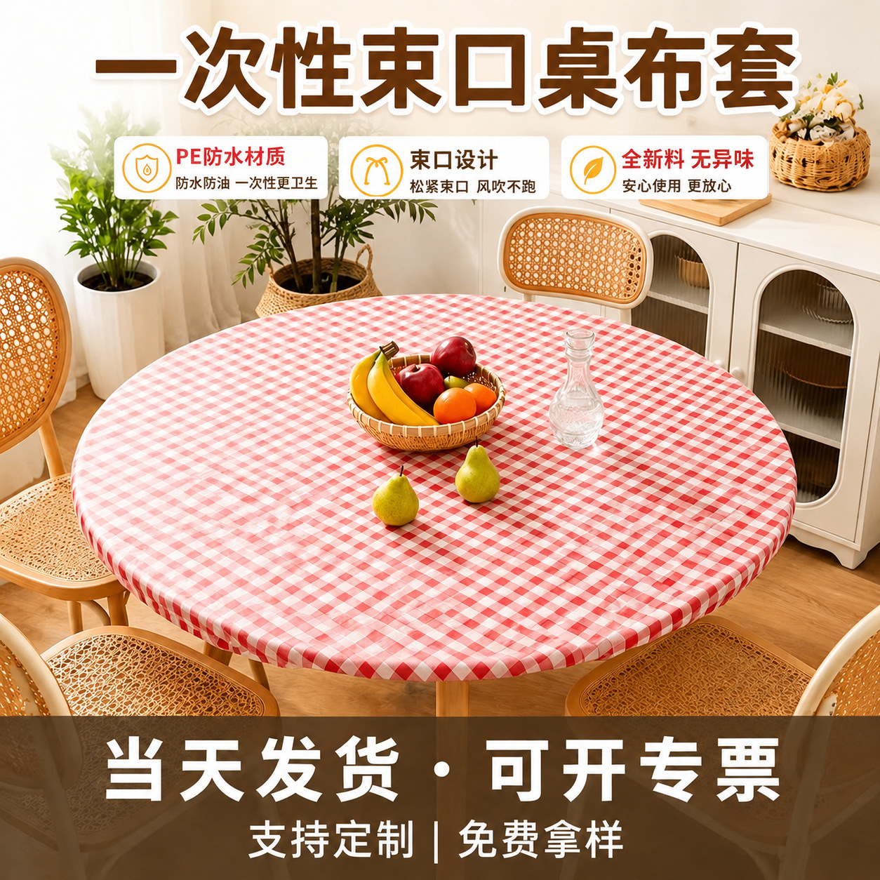 Disposable Tablecloth Set with Elastic Edges, Thickened, for Home Use, Suitable for Rectangular and Round Tables, Waterproof and Oil-Proof Dining Table Cover