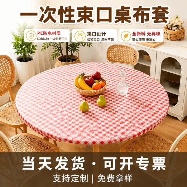 Disposable Tablecloth Set with Elastic Edges, Thickened, for Home Use, Suitable for Rectangular and Round Tables, Waterproof and Oil-Proof Dining Table Cover