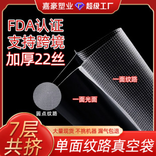 Thickened single-sided grain vacuum bag household co-extrusion fresh-keeping sealed bag food compression packaging bag mesh vacuum bag