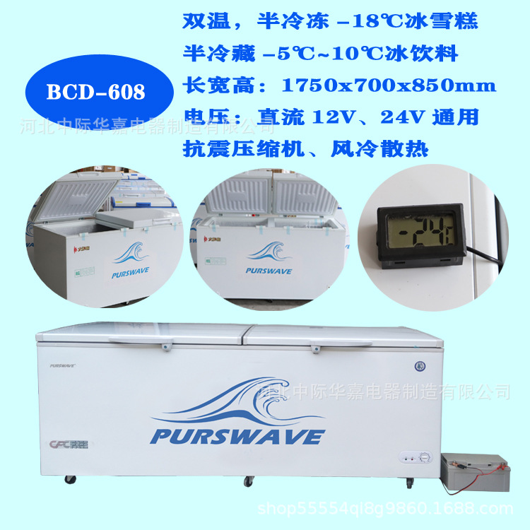 双温BCD-608太阳能冰柜冷冻冷藏直流车载12V24V压缩机制冷大容量