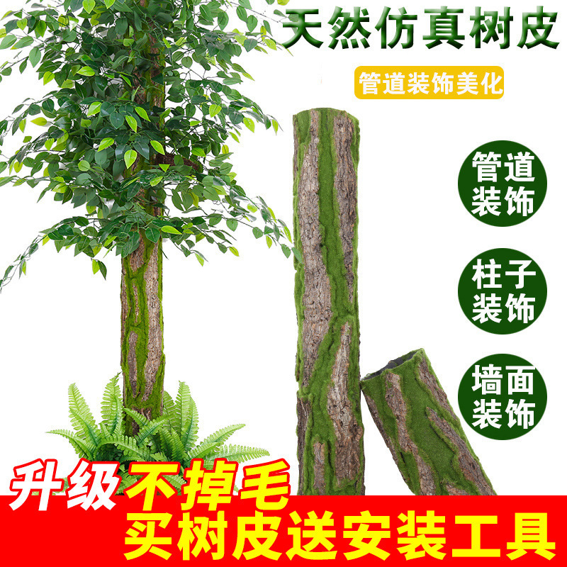 Simulated Fake Bark Pipe Decoration Package Pillar Fire Sewer Pipe Blocking Beautification Creative Indoor Balcony Artificial Scenery
