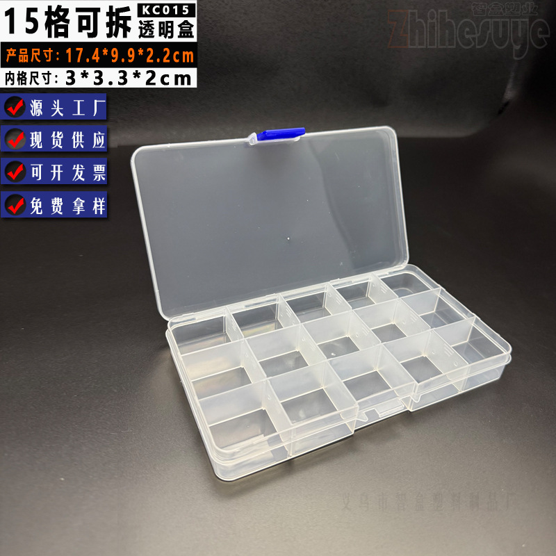姿盒15格可拆透明PP塑料盒 零件盒产品首饰元件包装盒 渔具收纳盒