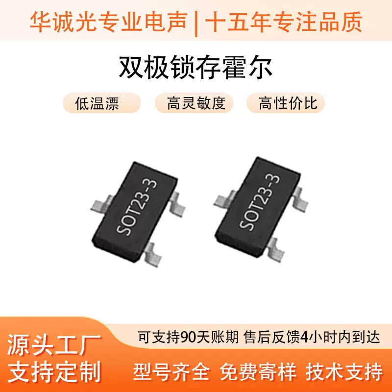 美伽双极锁存霍尔开关磁控式磁簧管智能门磁门锁传感器贴片型元件