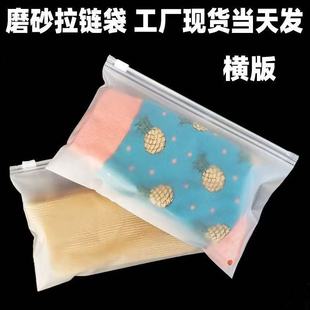 in stock Horizontal Frosted Zipper Bag Socks Garment Packaging Bag Underwear Sweater Children's Plastic Clothes Storage