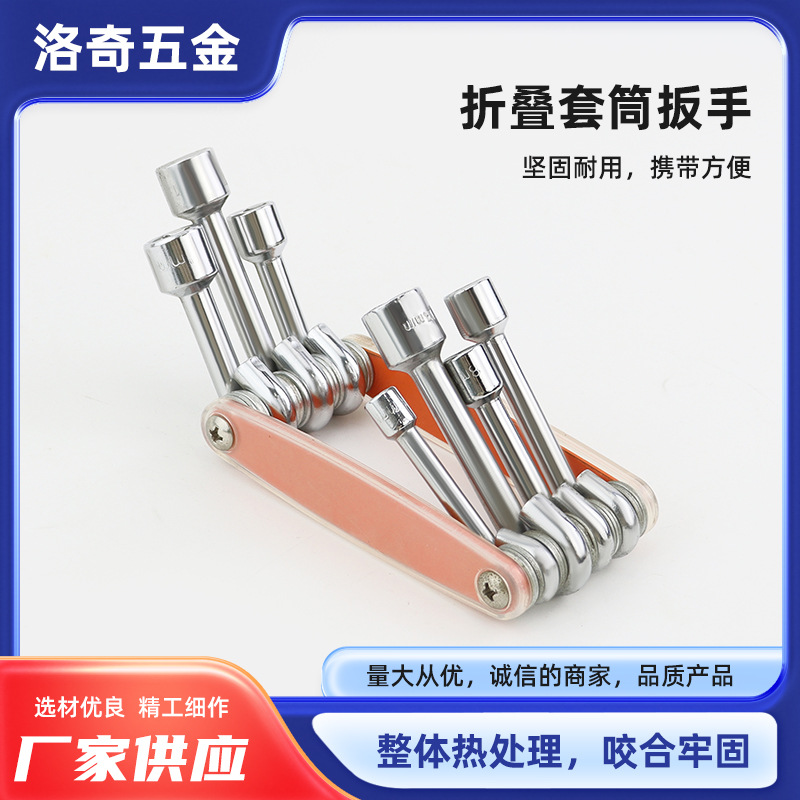 工厂批发折叠式套筒扳手套装便携式内六角扳手螺丝批公制英制套头