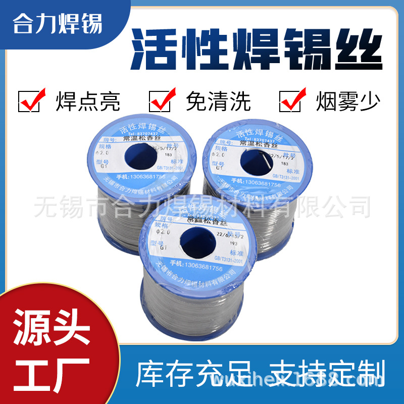 批发焊锡丝环保高温实心免洗松香芯锡丝 活性焊锡丝电子焊接锡线