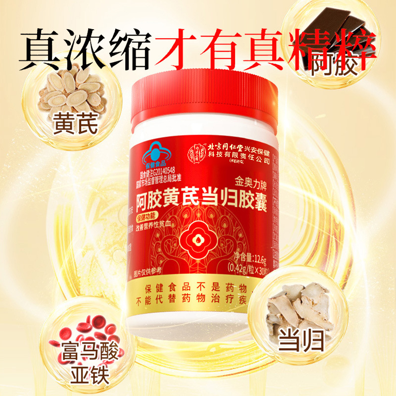 Consulting on Purchasing Blue-Capped Health Supplements from Beijing Tongrentang, Which Use Donkey-Hide Gelatin, Astragalus, and Angelica Capsules, to Improve Anemia