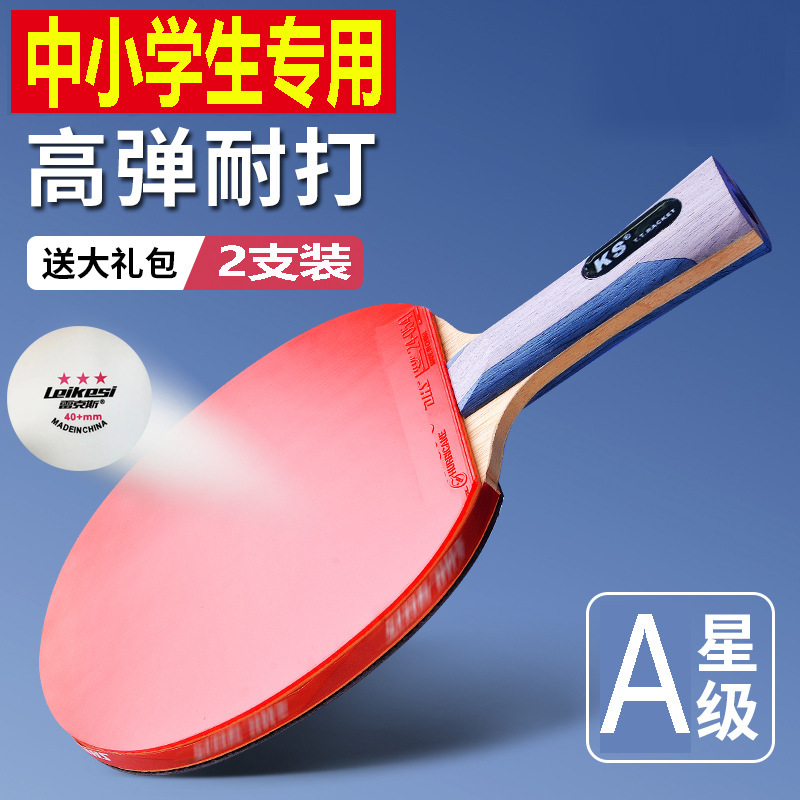 正規品卓球ラケット小中学生専用高弾力2本セット長柄横撮り初心者トレーニング試合|undefined