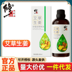 ヨモギの生姜を修正してマッサージの精油の100mlの経絡を緩めて背の肩の首を開けて背中をマッサージします。