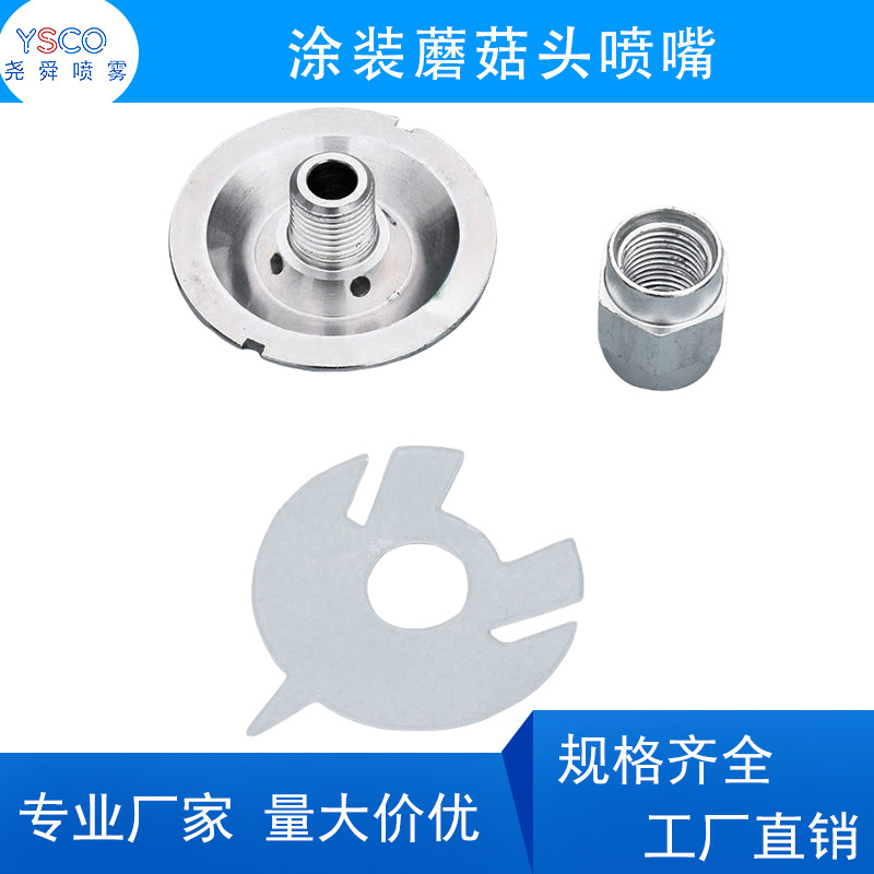 涂装蘑菇头喷嘴套装 底部脉冲清灰器吹气头 自动喷气打粉清扫粉末