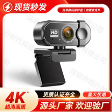 跨境熱銷1080 /2K /4K高清電腦USB攝像頭網絡教學私模工廠直銷