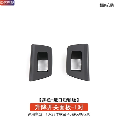 G31 G38 regulator switch panel | Armrest, handle, handle - window-lift-panel-black-short-shaft-version-left-right-pair