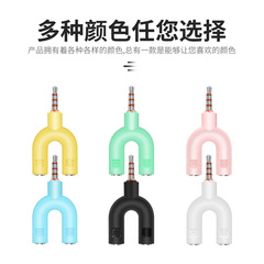 3.5mm圓孔音頻二合一轉接頭U型轉換頭手機電腦K歌3.5圓孔轉接
