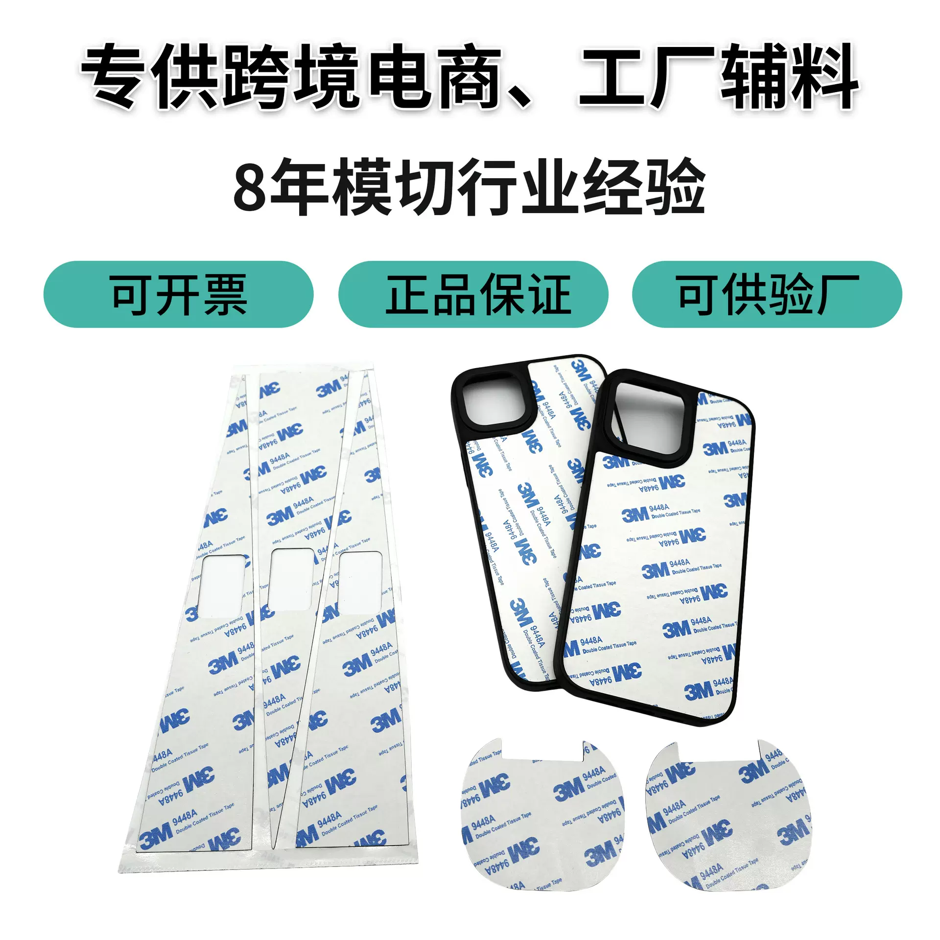 3m手机壳双面胶 9448A双面胶 强力无痕透明高黏性双面胶