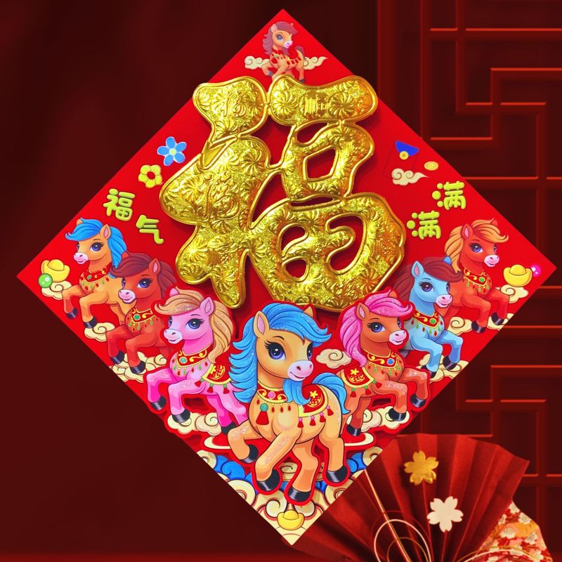 新年生肖福字门贴春节过年布置装饰品彩色全胶生肖植绒立体金福|undefined