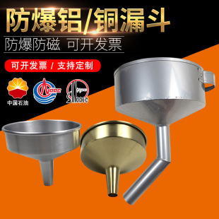 Explosion-proof aluminum funnel copper oil leakage special oil funnel for gas station oil unloading thickened pure aluminum bent nozzle oil funnel