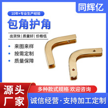 浅金包边条箱包五金配件铜包角护角箱包五金配件封边包包金属配件
