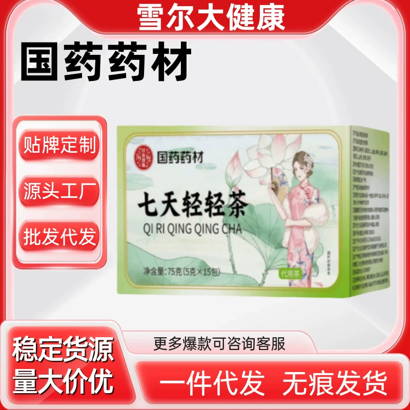 Традиционная китайская медицина: чай Seven Days Light в наличии, официальный флагманский магазин, оптовая цена, отличный товар для электронной коммерции, хит продаж