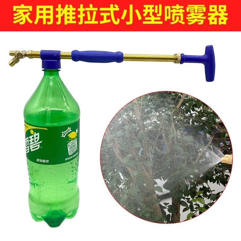 往复式抽拉喷雾器洒水壶手动推拉可乐饮料瓶喷水头浇花喷壶喷雾杆|undefined