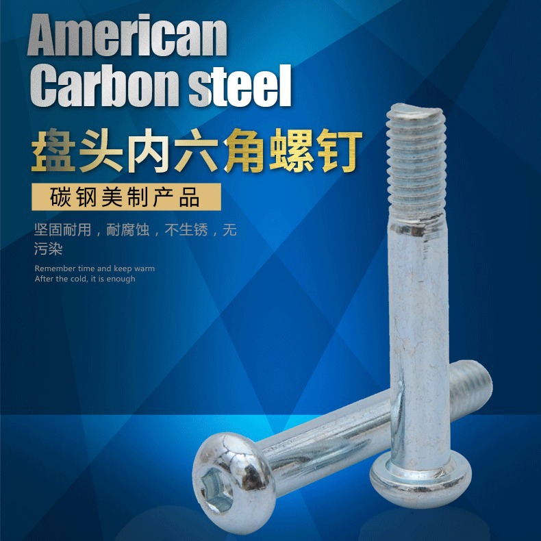 供应 粗杆盘头内六角螺栓 规格10*75   专业提供 A型