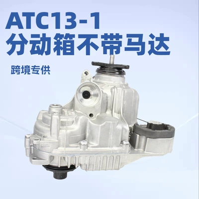 BMW Atc13-1/X7/G38 üçün motorsuz ötürücü qutu