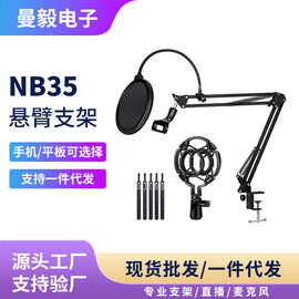 亚马逊NB35麦克风悬臂支架套装折叠万向旋转金属桌面直播话筒支架