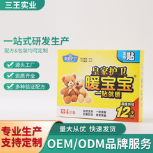 暖宝宝暖手宝贴保暖贴自发热暖手暖身贴宫暖自然发热防寒一贴就暖
