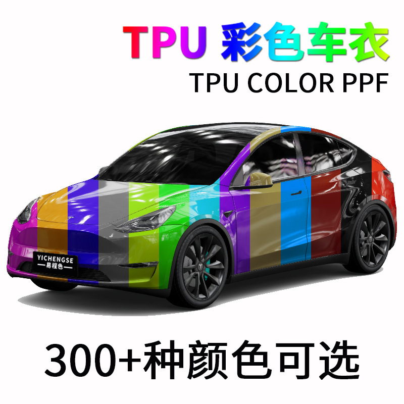 工場卸売 PPF TPU カラー車の衣類車のペイント保護フィルム変色フィルムアンチスクラッチ自己修復フィルム|undefined