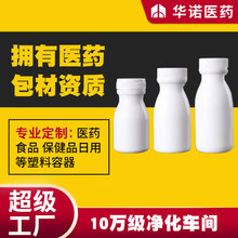 华诺白色保龄球瓶120ml塑料PE压缩糖果片保健固体钙片定制