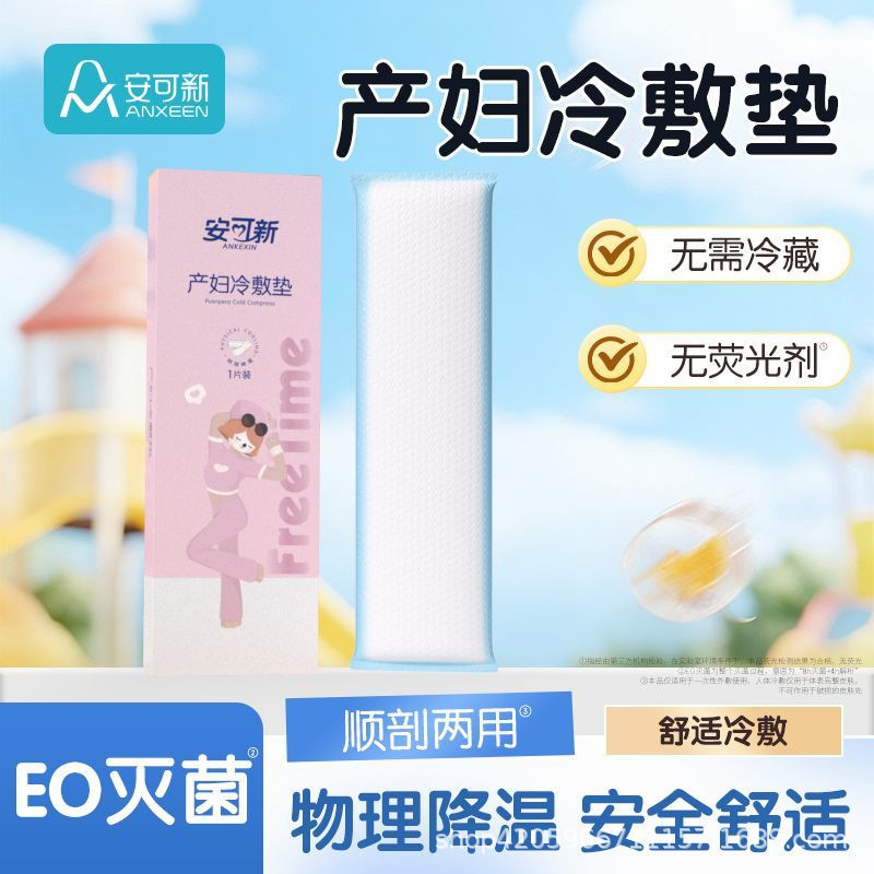 Ankexin Postpartum Cold Compress Pads for Natural Birth, Cesarean Section Wound Ice Packs, Perineal Cold Compress Pads, Disposable Whole Box Batch Ankexin Postpartum Cold Compress Pads for Natural Birth, Cesarean Section Wound Ice Packs, Perineal Cold Compress Pads, Disposable Whole Box Batch