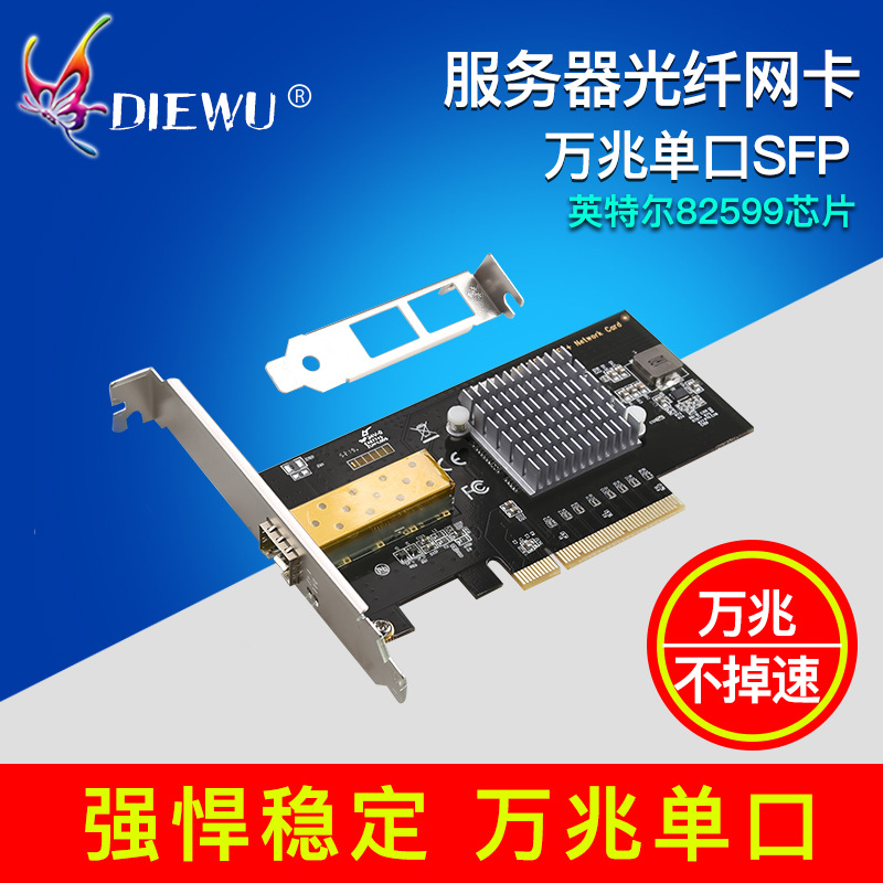 万兆网卡82599服务器光纤网卡台式机PCI-E单口SFP+万兆光纤网卡