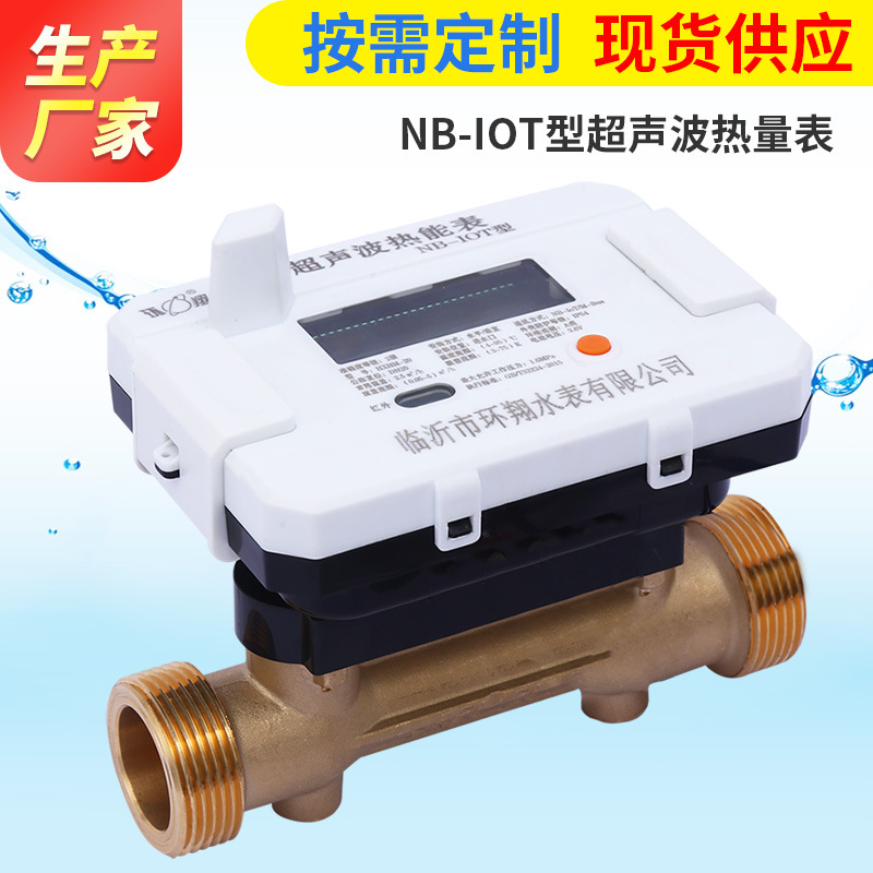 30年大品牌厂家直销热量表超声波热能表冷量表能量计