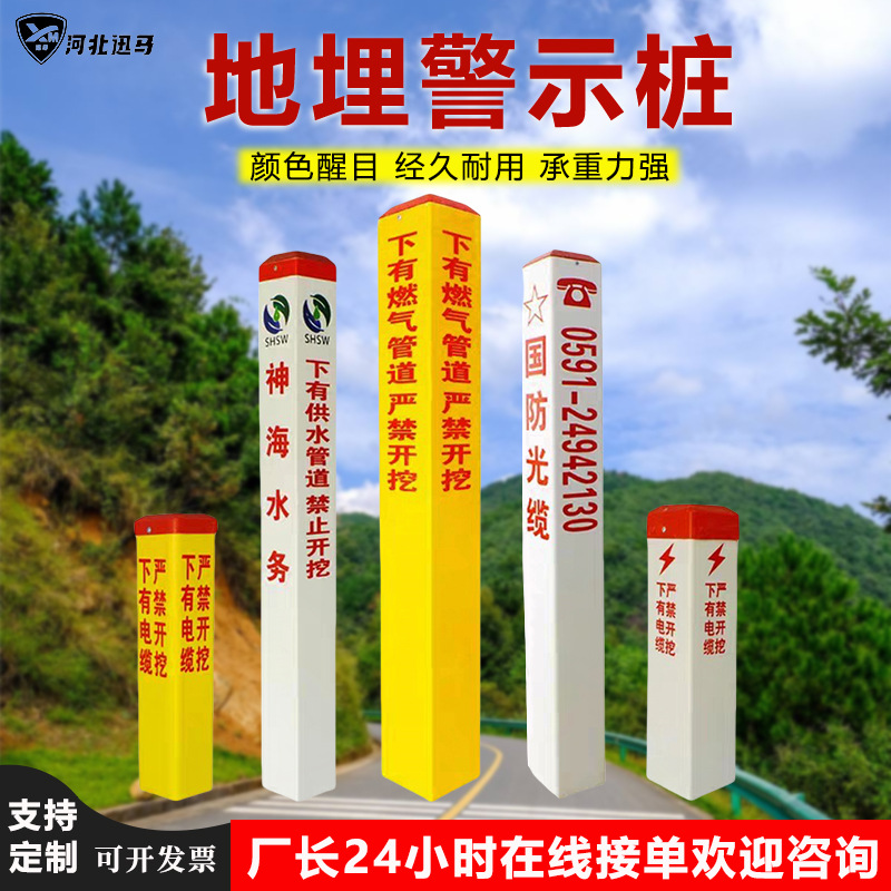 地埋玻璃钢标志桩铁路界桩下有电缆警示桩燃气电力供水管道桩玻纤