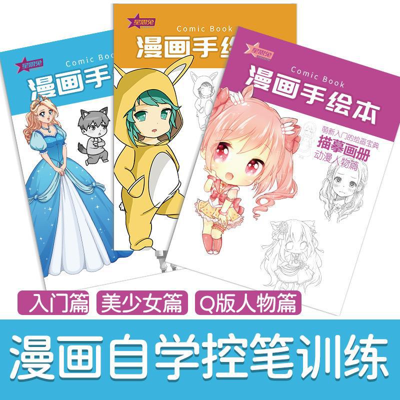 动漫手绘临摹漫画入门描摹美少女q版画画自学零基础线稿人物