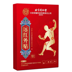 北京銅仁堂遠赤外線パッチ10枚大判内廷使用南京銅仁堂