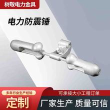 定制电力金具防震锤光缆金具预绞式型铆接电力防震锤光缆防振锤