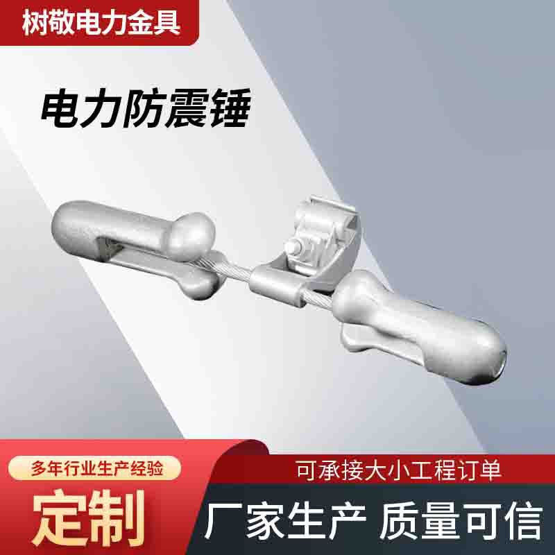 定制电力金具防震锤光缆金具预绞式型铆接电力防震锤光缆防振锤