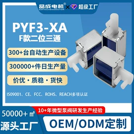 微型电动机;真空泵;电磁阀