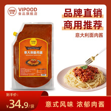 VIPOOD意大利面酱意面酱酱番茄肉酱意面牛肉酱即食拌面酱商用