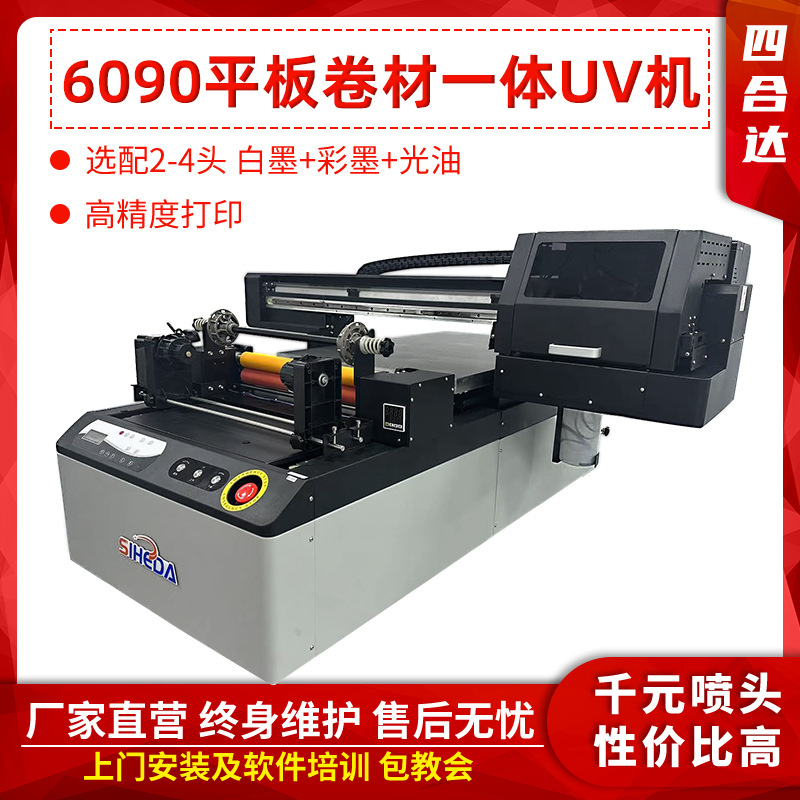 全自动小型水晶标UV打印机卷材平面覆膜一体礼盒贴纸烫金广告设备