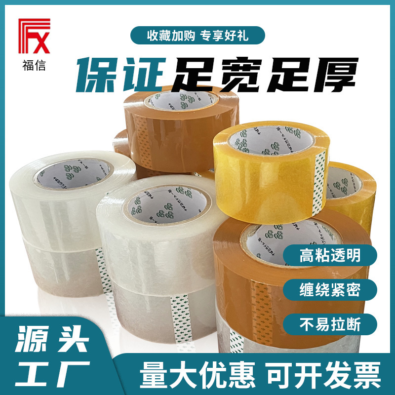 Packaging Transparent Tape Wholesale Express Logistics Sealing Wide Tape Beige Thickened Large Roll Sealing Tape