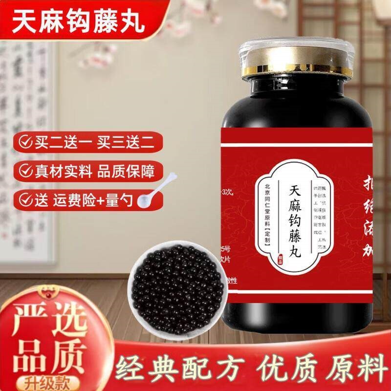 Beitong Raw Material Gastrodia and Uncaria Pills, Concentrated Pills (200g/bottle), Traditional Processing Method, Classic Formula
