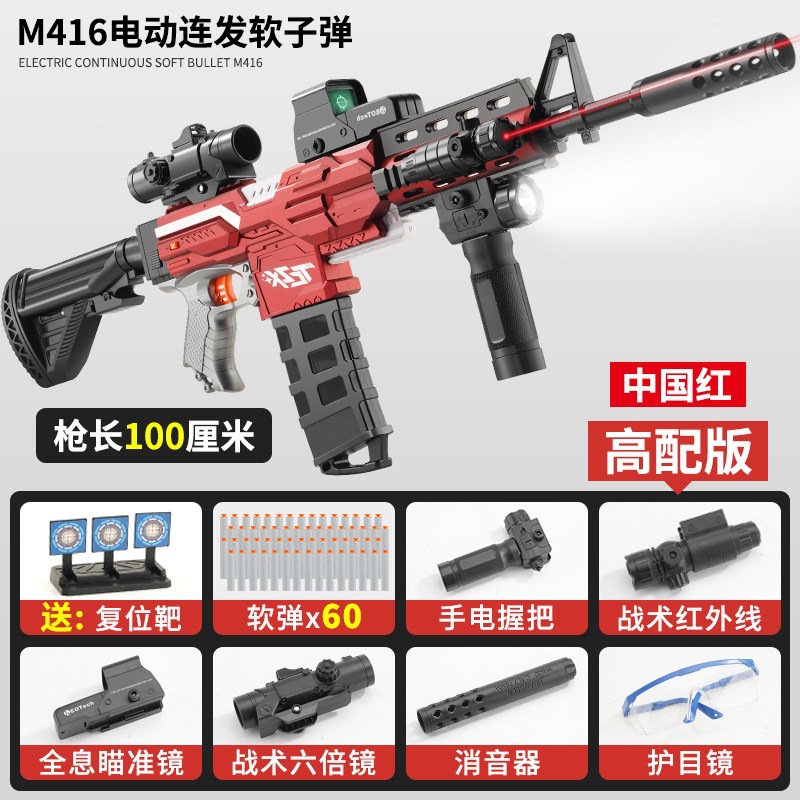 New M416 China Red [High-end] upgraded high-speed continuous launch