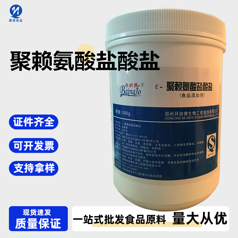聚赖氨酸盐酸盐 食品级 ε- 聚赖氨酸 含量98  聚赖氨酸盐酸盐