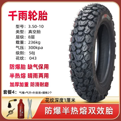 Non-industrial tires | 0inch outer tire scooter - qianyu-350-10-off-road-explosion-proof-semi-hot-melt-package-4